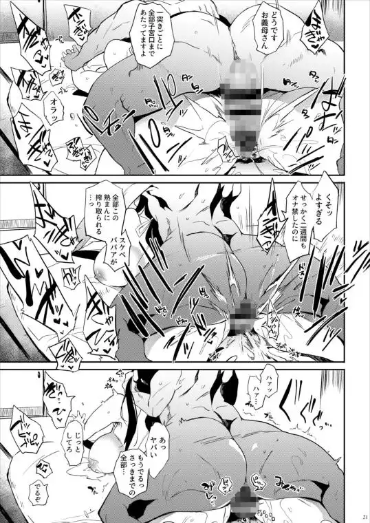 【娘の彼氏を寝取るムチムチ爆乳ママ】退魔の母 画像3