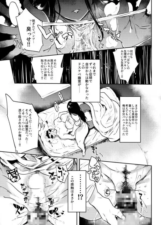 【超エロなムチムチ爆乳地縛霊とH】地縛霊でも恋がしたいっ！！ 画像6