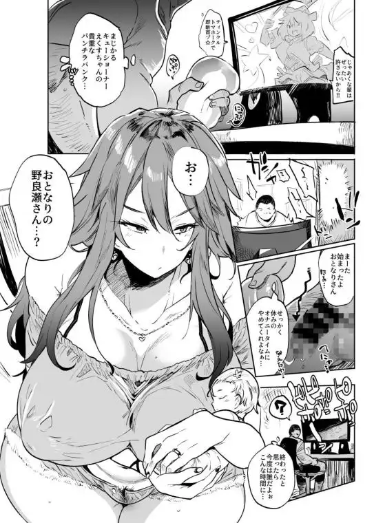 【爆乳人妻ギャルが童貞筆おろし】ヤらせてくれる!野良瀬さん 画像1