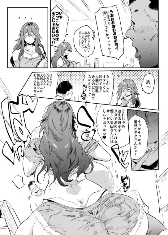 【爆乳人妻ギャルが童貞筆おろし】ヤらせてくれる!野良瀬さん 画像3