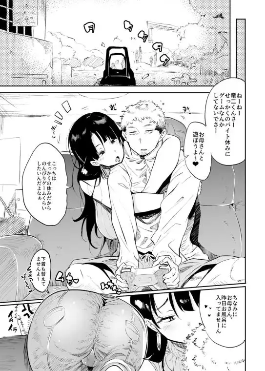 【ワキ毛モサモサ爆乳ママと彼女を孕ませ】これ、母です。3 画像1