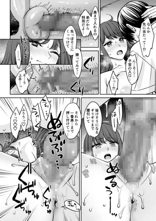 【あまやかし義姉と甘々エッチ】突然姉ができた話 画像2