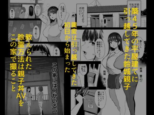 【母と娘の爆乳親子を孕ませ輪姦】私たち、親子丼AV撮って除霊しました 画像1