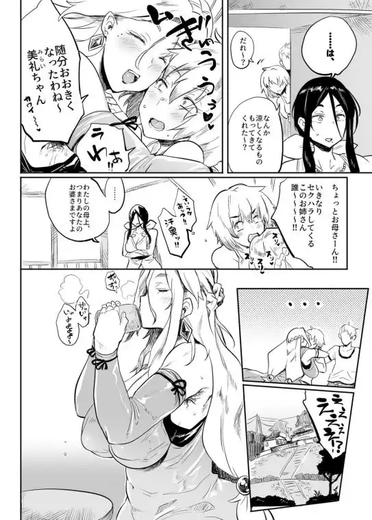 【性欲化け物の美人爆乳祖母と…】退魔の母、令 画像2