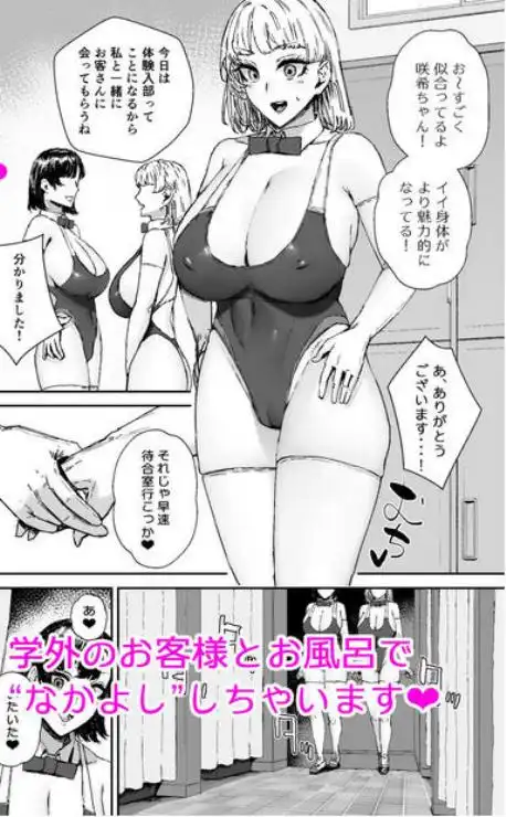 【爆乳学生のご奉仕Ｈ】放課後ソープ部の裏側 画像2