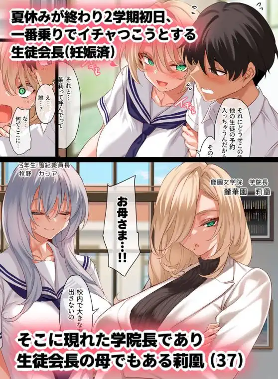 【巨乳生徒会長&学院長の熟女と3P】女学校で男ひとりなので校則で性欲のはけ口にされる日常 4.5時限目 画像1