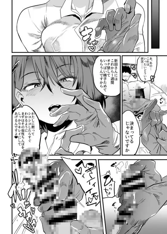 【射精管理】隣のOLさんはしっかり管理しないと気がすまない 画像2