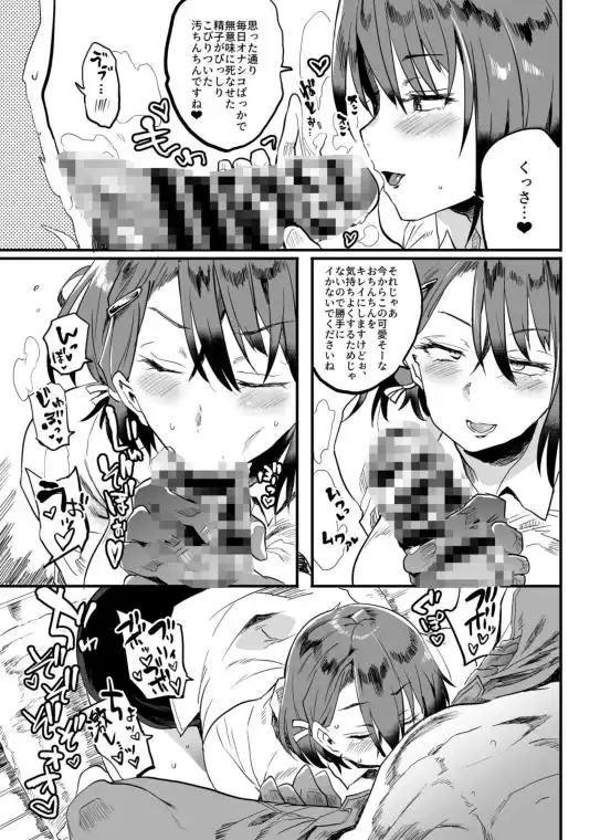 【射精管理】隣のOLさんはしっかり管理しないと気がすまない 画像3