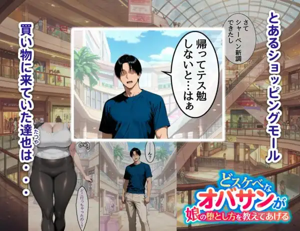 【友達の痴女母に犯される】どスケベなオバサンが娘の堕とし方を教えてあげる1 画像1