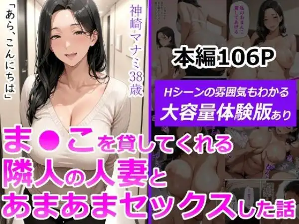 【美熟女と不倫H】ま●こを貸してくれる隣人の人妻とあまあまセックスした話 タイトル画像