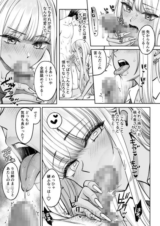 【親戚の爆乳黒ギャルと中出し有の濃厚2回戦】突然姉ができた話2 画像5