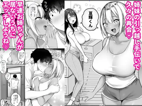 【姉妹とハーレムＨ】セックスクローゼット3 画像1