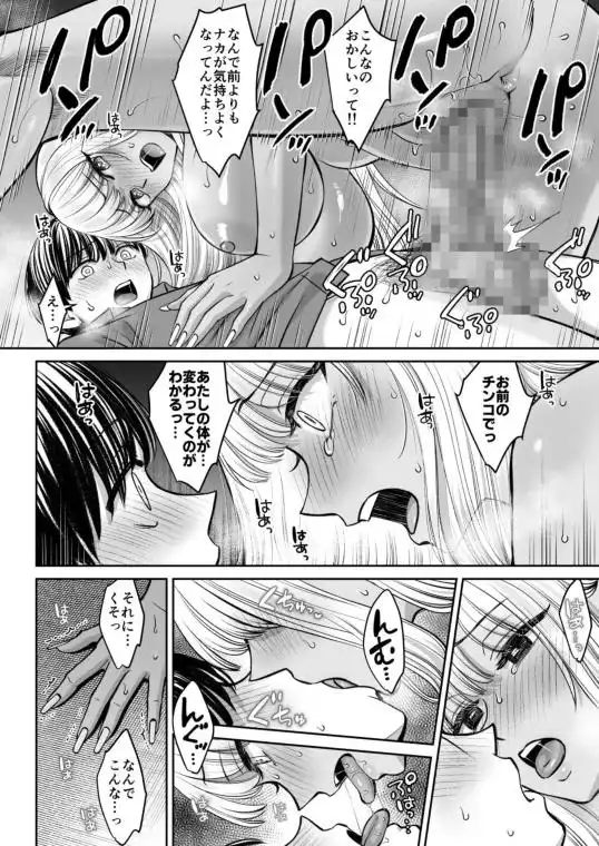 【爆乳学生な義姉妹をヤリ比べＨ】突然姉ができた話3 画像6