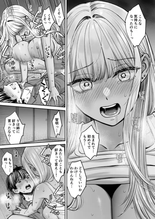 【爆乳学生な義姉妹をヤリ比べＨ】突然姉ができた話3 画像7