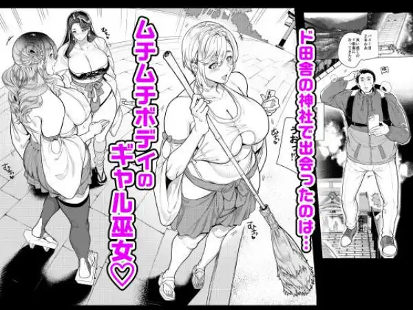 【孕ませ中出しハーレム4P】ギャル巫女神社の子宝祈願 画像1