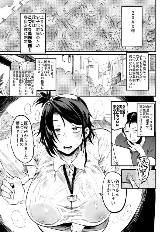 【爆乳こづくり員とナマ性交】こづくり義務条例が制定されました 画像1