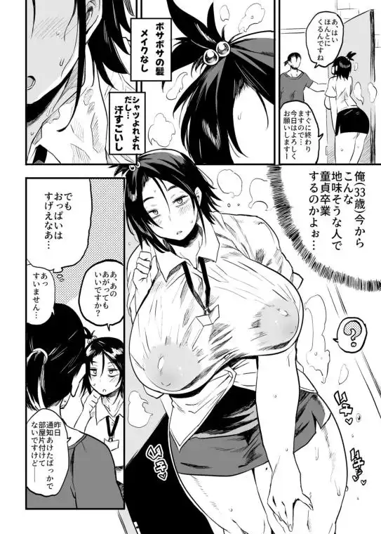 【爆乳こづくり員とナマ性交】こづくり義務条例が制定されました 画像2