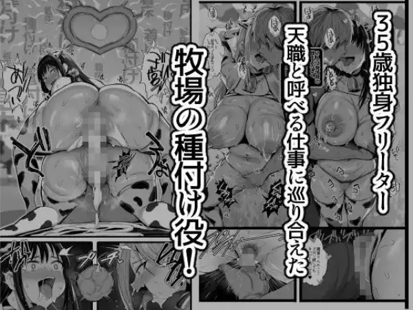 【ホルスタ爆乳美女2人を孕ませ】牧場の種付けバイトに受かった僕 画像4